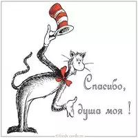 Картинка со словами спасибо душа моя