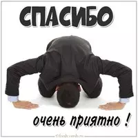 Картинка со словами спасибо очень приятно