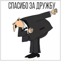 Картинка со словами спасибо за дружбу