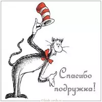 Картинка со словом спасибо подружка