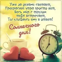 Картинка солнечного дня с пожеланием