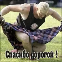 Картинка спасибо дорогой с надписью мужчине