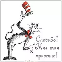 Картинка спасибо мне так приятно