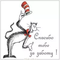 Картинка спасибо тебе за заботу