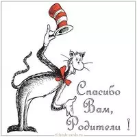 Картинка спасибо вам родители