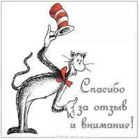 Картинка спасибо за отзыв и внимание