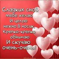 Картинка спокойной ночи девушке в стихах