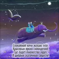 Картинка спокойной ночи зимняя сказочная