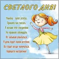 Картинка светлого дня с надписью