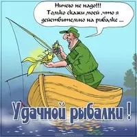 Картинка удачной рыбалки смешная