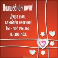 Картинка волшебной ночи красивая