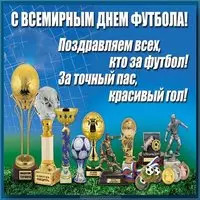 Картинка всемирный день футбола 10 декабря