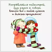 Картинка выздоравливай прикольная девушке