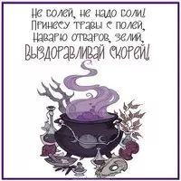 Картинка выздоравливай прикольная шуточная