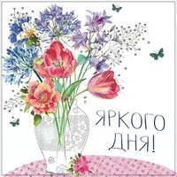 Картинка яркого дня женщине