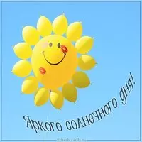Картинка яркого солнечного дня