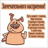 Картинка замечательного настроения с надписью