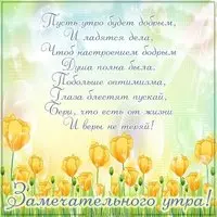 Картинка замечательного утра с надписью