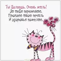 Картинка желаю здоровья и не болеть