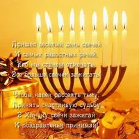 Ханука открытка поздравление