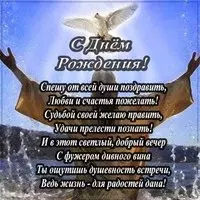 Христианская открытка с днём рождения для мужчин