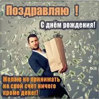 Классная прикольная картинка с днем рождения