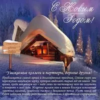 Корпоративная открытка новый год