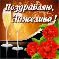 Красивая картинка для Анжелики