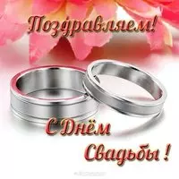 Красивая картинка к свадьбе