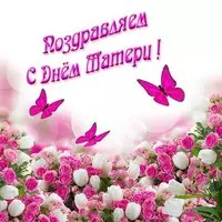 Красивая картинка на день матери
