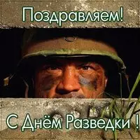 Красивая картинка на день разведки