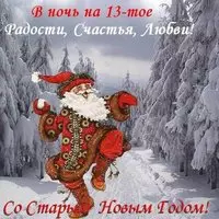 Красивая картинка с 2019 Старым Новым Годом загрузить
