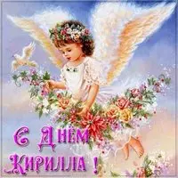 Картинка с ангелом и цветами с днём Кирилла