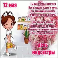 Красивая картинка с днем медсестры