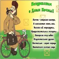 Красивая картинка с днем почты