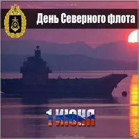 Красивая картинка с днем Северного Флора РФ