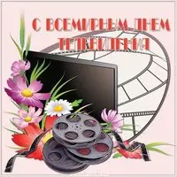 Красивая картинка с днем телевидения