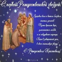 Красивая картинка с рождеством