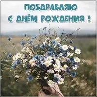 Красивая картинка с цветами на день рождения