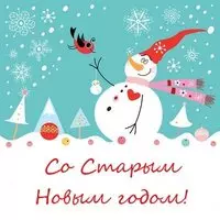 Красивая картинка со Старым Новым 2019 Годом загрузить