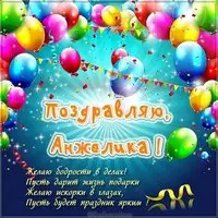 Красивая открытка Анжелике