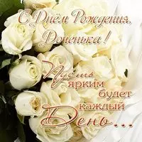 Красивая открытка поздравление с днем рождения дочери