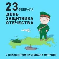Красивая открытка с 23 февраля бесплатная