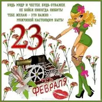 Красивая открытка с 23 февраля с девушками