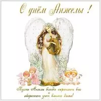 Красивая открытка с днем Анжелы