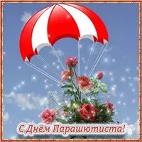 Красивая открытка с днем парашютиста
