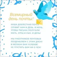 Красивая открытка с днем почты 2019