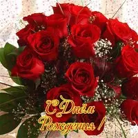 Красивая открытка с днем рождения женщине бесплатно