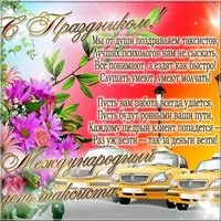 Красивая открытка с днем таксиста
