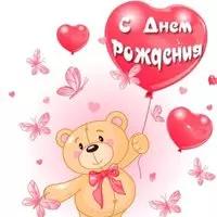 Красивая открытка с днём рождения для девочки